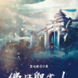 佛母卿雀1