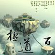 極道百變 極道百變