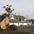 忠孝文化園 忠孝文化園