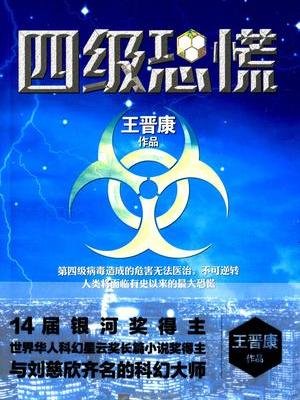 四級恐慌 四級恐慌