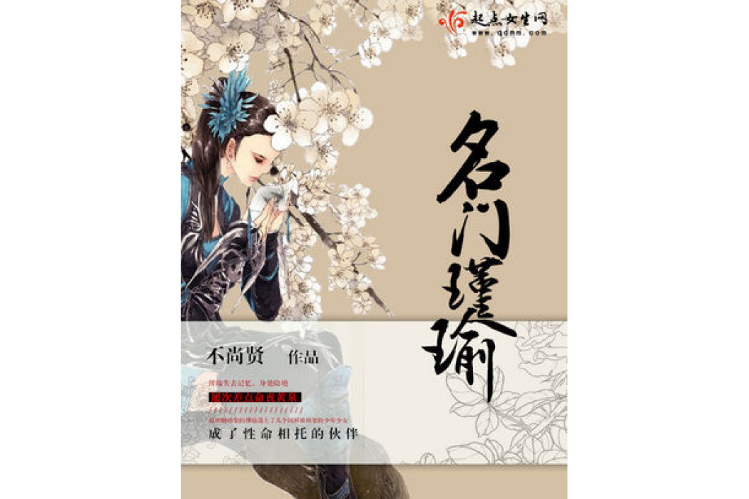 名門瑾瑜 名門瑾瑜