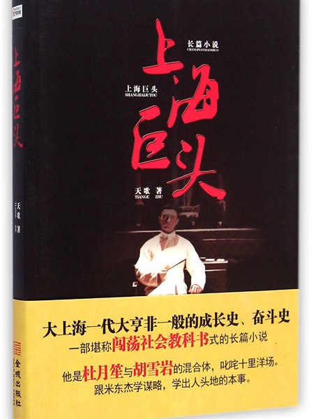 上海巨頭 上海巨頭
