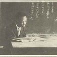 魯實先 魯實先