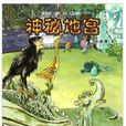 神秘地宮 神秘地宮