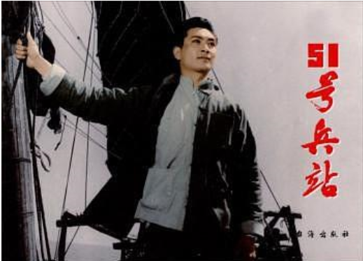 51號兵站(2014年台海出版社出版的圖書) 51號兵站(2014年台海出版社出版的圖書)