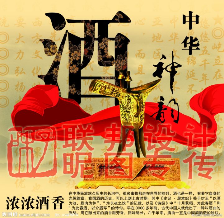 中華酒文化 中華酒文化
