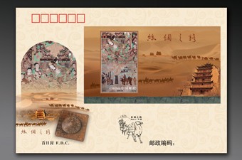 《絲綢之路》特種郵票小型張首日封