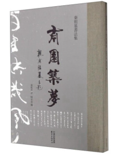 南園築夢 南園築夢
