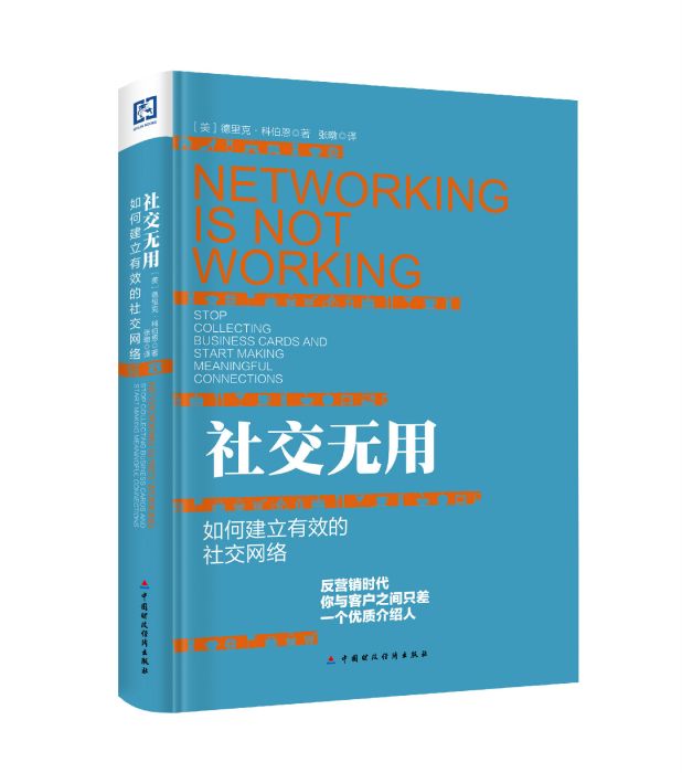 社交無用 社交無用
