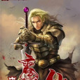 妄仙 妄仙