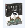 隱世十族 隱世十族
