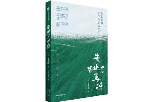 先跳了再說 先跳了再說