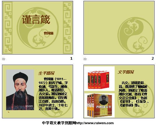 謹言箴 謹言箴