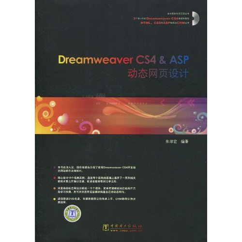 Dreamweaver CS4&ASP動態網頁設計