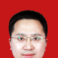 張曉波(西充縣人民政府副縣長) 張曉波(西充縣人民政府副縣長)