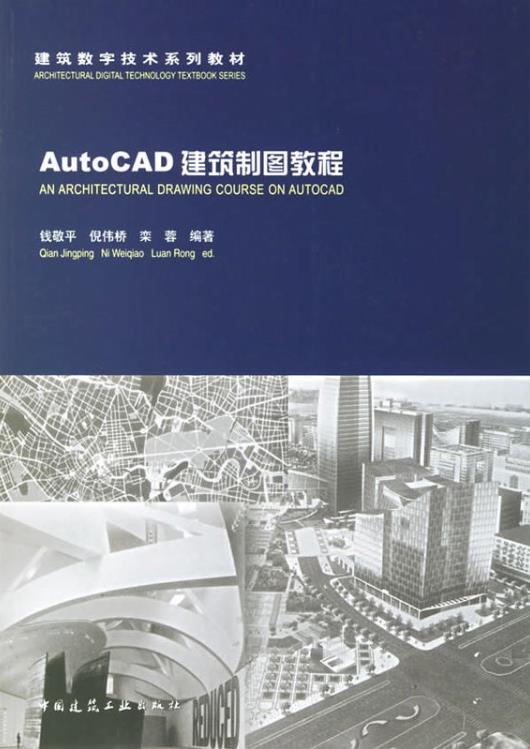 Auto CAD 建築製圖教程