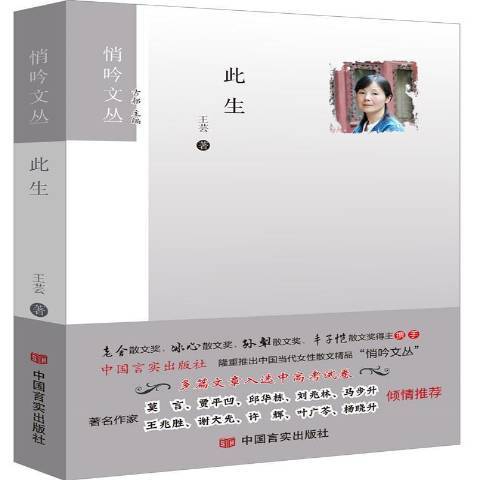 此生(2017年中國言實出版社出版的圖書) 此生(2017年中國言實出版社出版的圖書)