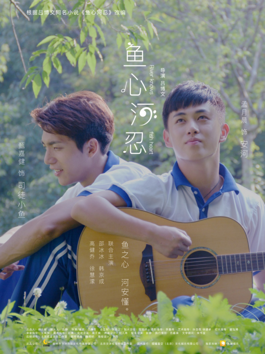 魚心河忍 魚心河忍