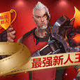 新人王 新人王
