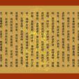 根本咒 根本咒