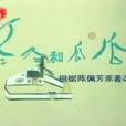 冬冬和瓜瓜 冬冬和瓜瓜