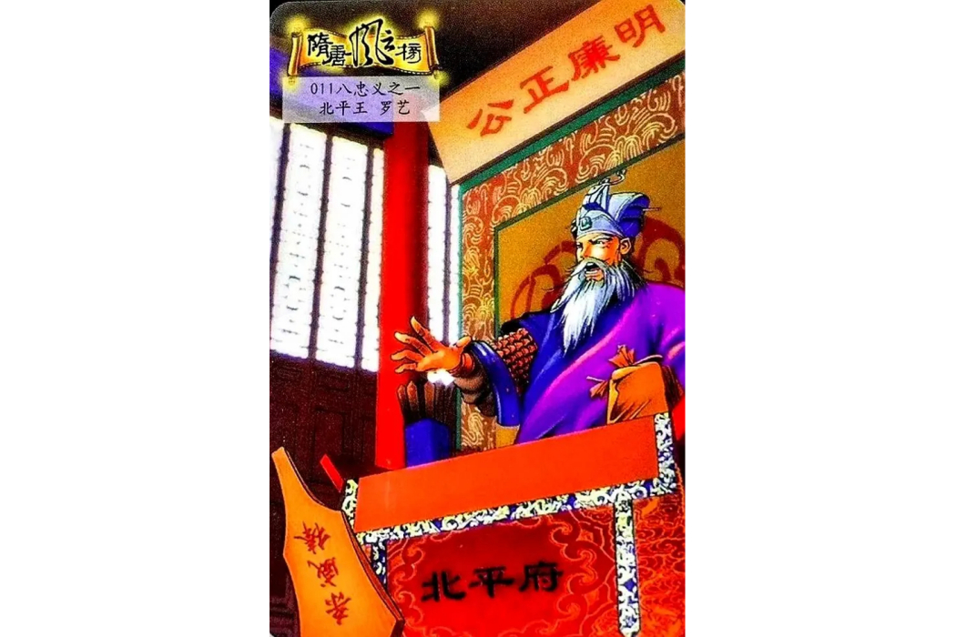 羅藝(小說人物) 羅藝(小說人物)