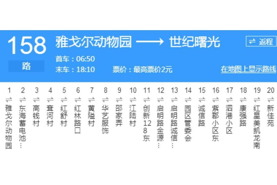 寧波公交158路 寧波公交158路