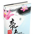 帝王淚(小說) 帝王淚(小說)