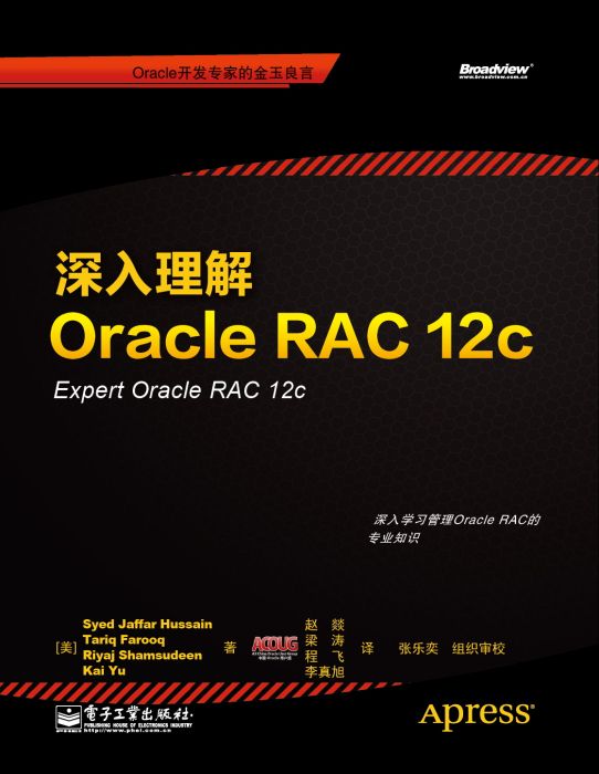深入理解OracleRAC12c 深入理解OracleRAC12c