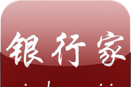 銀行家(職業) 銀行家(職業)
