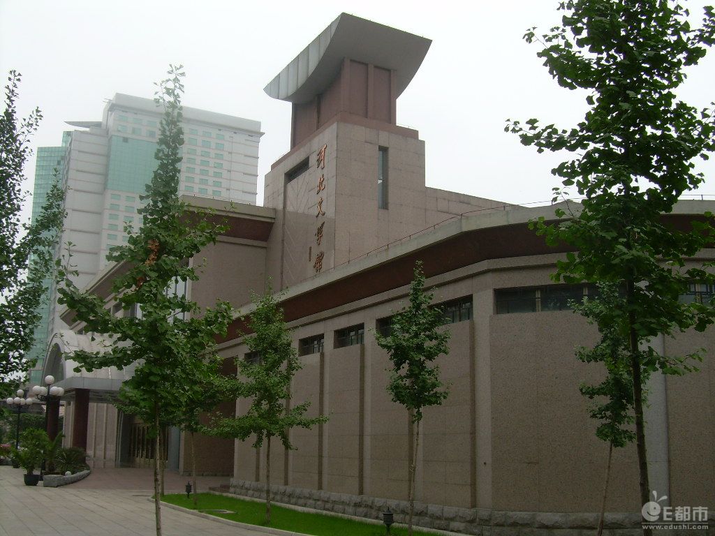 河北文學館