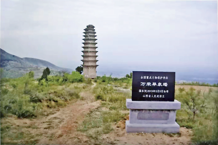 萬榮旱泉塔(旱泉塔) 萬榮旱泉塔(旱泉塔)
