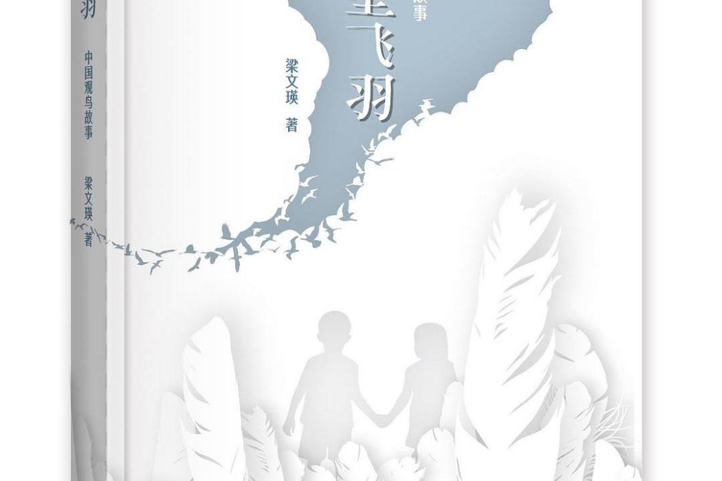 守望飛羽 守望飛羽