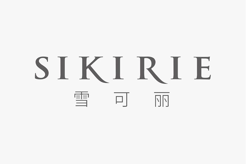 Sikirie Sikirie