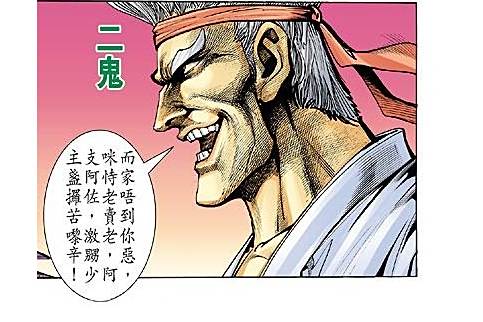 二鬼(漫畫《新著龍虎門》中的角色)