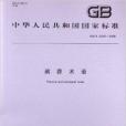 殯葬術語 殯葬術語