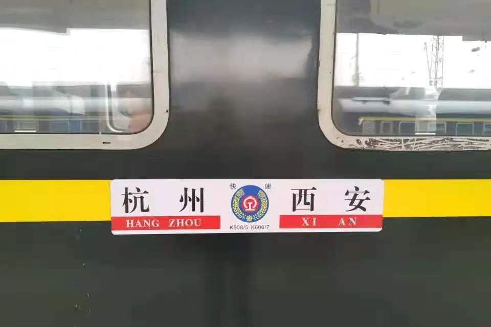 K606/K607次列車 K606/K607次列車