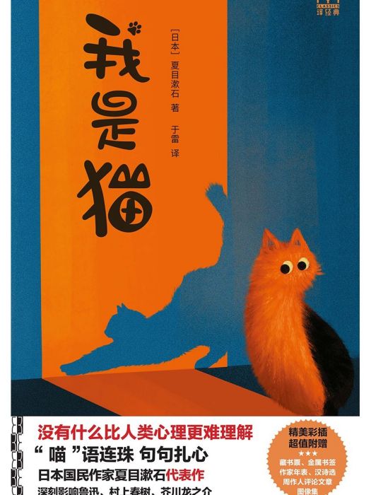 我是貓(2024年譯林出版社出版的圖書) 我是貓(2024年譯林出版社出版的圖書)