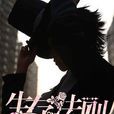 生存法則(暗夜文學網小說) 生存法則(暗夜文學網小說)