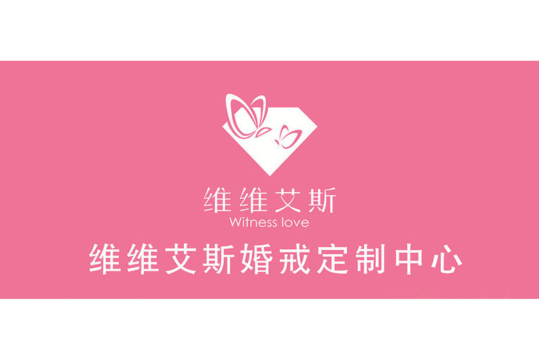 維維艾斯 維維艾斯