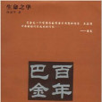 生命之華 生命之華