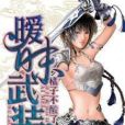 曖昧武裝 曖昧武裝