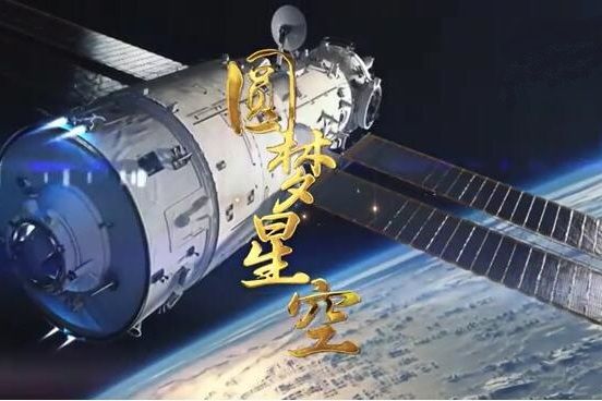 圓夢星空 圓夢星空