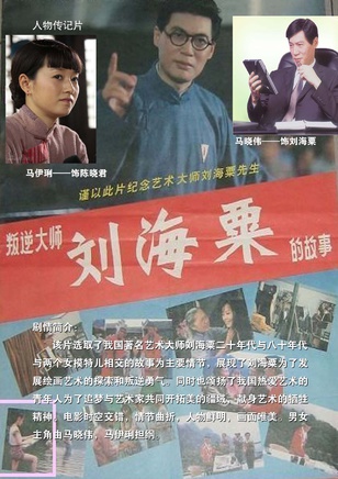 馬曉偉(中國內地演員)