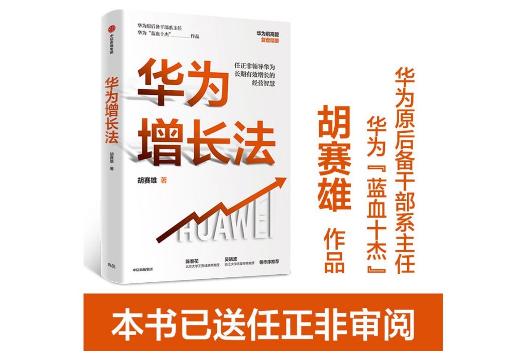 華為增長法 華為增長法