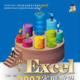 中文Excel 2007實用教程