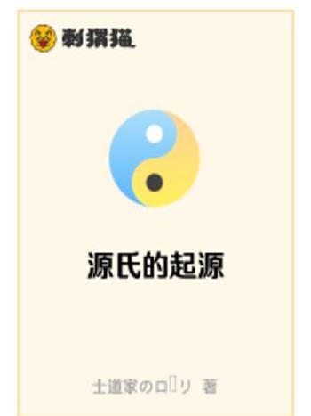 源氏的起源 源氏的起源
