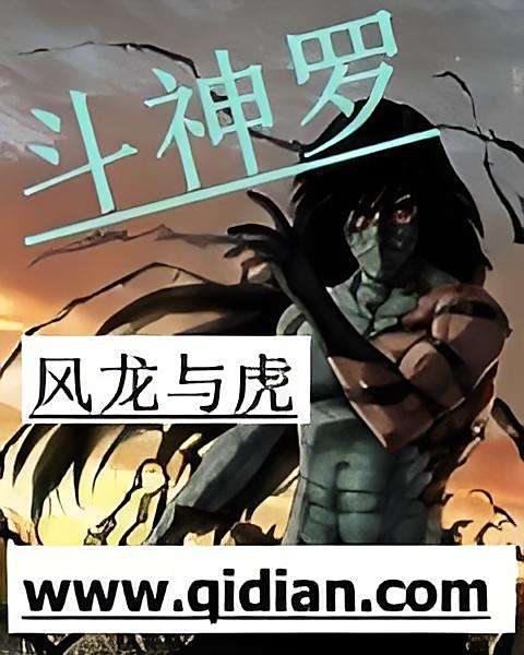 斗神羅 斗神羅