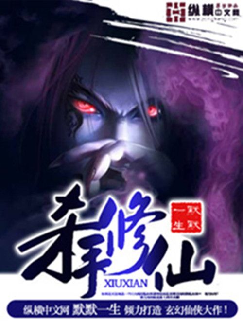 殺手修仙 殺手修仙