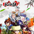 亂鬥武俠 亂鬥武俠